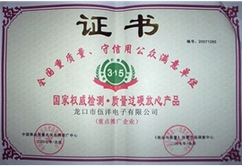 全國(guó)重質(zhì)量、守信用公眾滿意單位