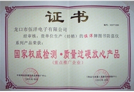 全國(guó)權(quán)威檢測(cè)-質(zhì)量過(guò)硬放心產(chǎn)品