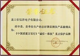 《中國(guó)質(zhì)量萬(wàn)里行》“誠(chéng)信.維權(quán)”重點(diǎn)保護(hù)品牌