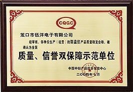 質(zhì)量、信譽雙保障示范單位