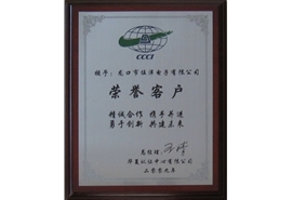 華夏認(rèn)證中心授予榮譽(yù)客戶