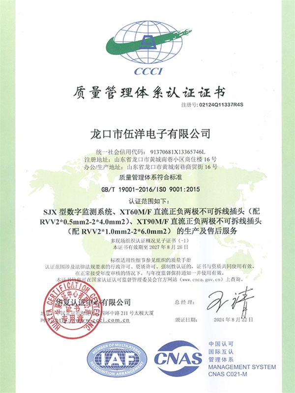 ISO:9001:2015質量管理體系認證證書