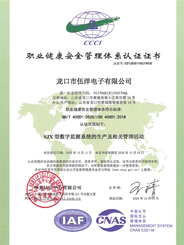 ISO:45001:2018職業(yè)健康安全管理體系